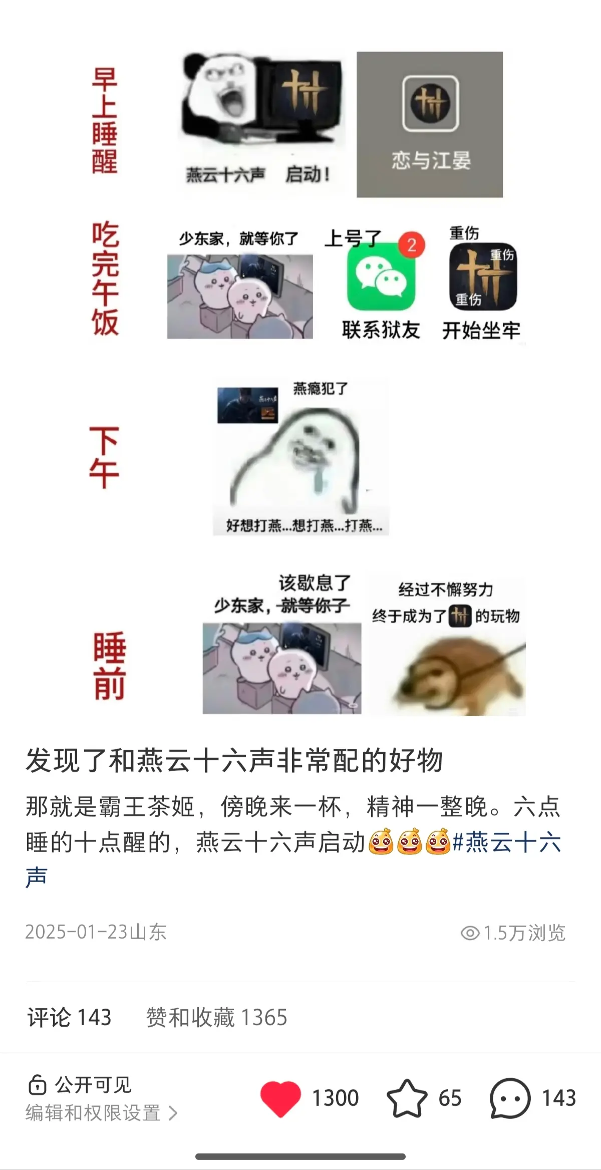 小红书-燕云十六声